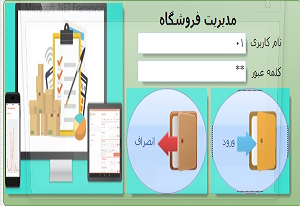 نرم افزار انبارداری پیشرفته سبک و قوی و کاربردی