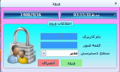 نرم افزار مدیریت فروشگاه با پایگاه داده اکسس