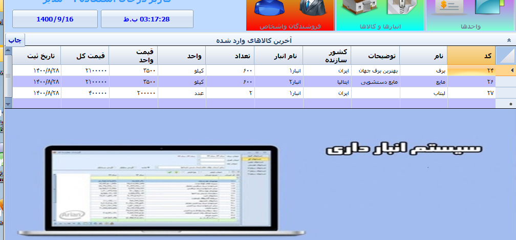 نرم افزار مدیریت فروشگاه مندی