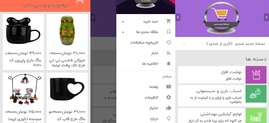 سورس فروشگاه اندروید فارسی مندی با پنل مدیریت